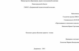 Конспект по теме: "Гласный звук [н], [н’], буква Н, н."