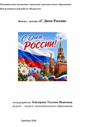 Обложка для материала Беседа к теме "День Росси"