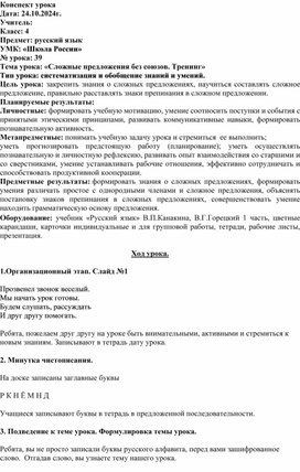 Конспект урока по русскому языку по теме "Сложные предложения без союзов"