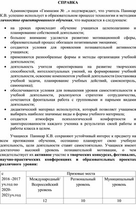 Использование в образовательном процессе технологии и методики личностно-ориентированного обучения