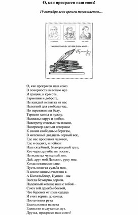 Стихотворение "О, как прекрасен наш союз!" Пушкину А.С. посвящается. Автор: Сизикина Н. А.