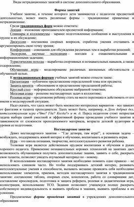 Обложка для материала Виды нетрадиционных занятий в системе дополнительного образования