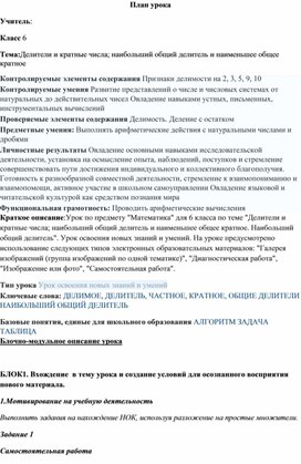 Обложка для материала План урока 6