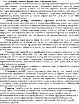 Обложка для материала Механізм регулювання, форми та системи оплати праці
