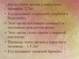 Обложка для материала Значение кожи