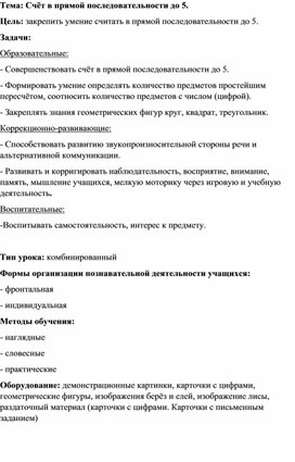 Обложка для материала Счёт в прямой последовательности до5