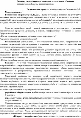 Семинар практикум "Развитие познавательной сферы дошкольников"