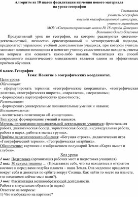 Методическая разработка "Алгоритм 10 шагов фасилитации на уроке географии"