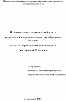 Обложка для материала проект "Красавицы петуньи2