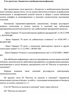 Обложка для материала Учет расчетов с бюджетом и внебюджетными фондами