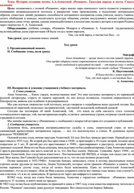 Обложка для материала История создания поэмы А.А.Ахматовой «Реквием».