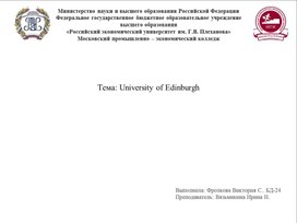 Обложка для материала Тема: University of Edinburgh