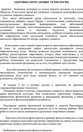 Здороваьесберегающие технологии в начальных классах