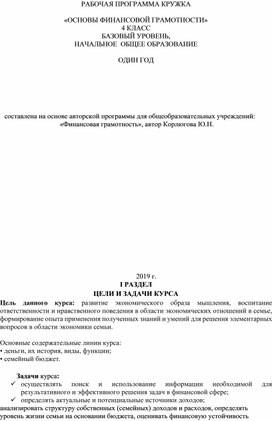Обложка для материала финансовая грамотность 2