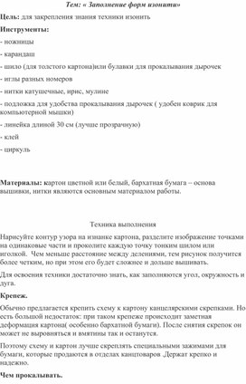 Обложка для материала Тем: « Заполнение форм изонити»