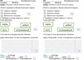 Обложка для материала Формативное оценивание на уроке русского языка  во 2 классе