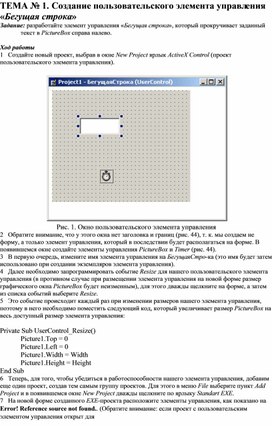 Обложка для материала ТЕМА № 23. Создание пользовательского элемента управления «Бегущая строка»