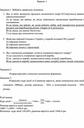 Комплексна контрольна робота з дисципліни "Економічна теорія"