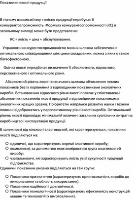 Обложка для материала Показники якості продукції