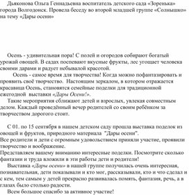 Обложка для материала "Осенние дары"