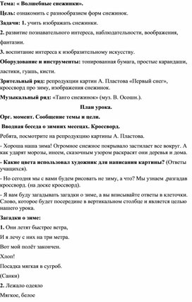 Занятие по доп.образованию: "Волшебные снежинки" (рисование).