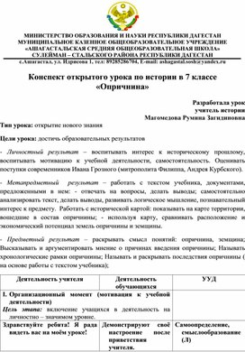 Конспект открытого урока по истории в 7 классе «Опричнина»