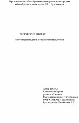 Творческий проект по технологии 