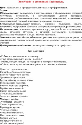 Обложка для материала "Экскурсия в столярную мастерскую"