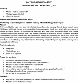 Обложка для материала Карточка-задание по английскому языку на тему «MEDICAL WRITING: CASE ABSTRACT_185»