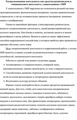 Т деятельность как средство развития речи и эмоционального интеллекта у дошкольников с ОНР