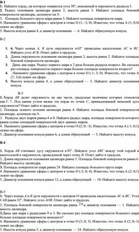 Обложка для материала Проверочная работа по теме "Площадь поверхности тел вращения"