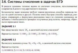 Обложка для материала Трудные_темы_информатики._Сдаем_ЕГЭ_системы счисления  в задачах ЕГЭ