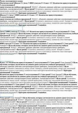 Обложка для материала Физика_10 класс_Магнитное поле_Сила Ампера_Краткосрочный план
