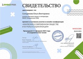 Обложка для материала Свидетельство онлайн-конференции "Инклюзия в современном обществе"