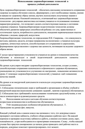 Статья "Использование здоровосберегающих технологий в процессе учебной деятельности"