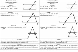 Контрольная работа "Параллельные прямые"
