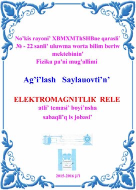 ELEKTROMAGN1ТLIК RELE