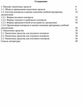 Обложка для материала Фонд оценочных средств  по учебной дисциплине «Математика» 1 курс СПО