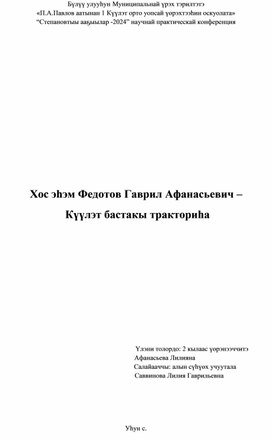 Обложка для материала Научно-практическая конференция .Доклад"Мой дедушка"