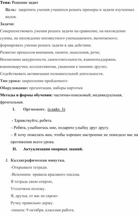 Урок математики во 2 классе. Тема "Решение задач"