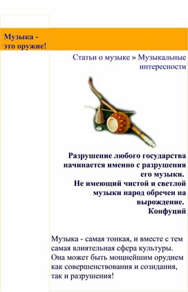 Обложка для материала Статья: Музыка - это оружие!
