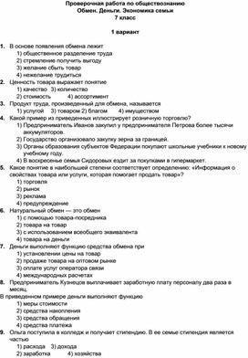 Тест по обществознанию 7 класс экономика и ее основные участники