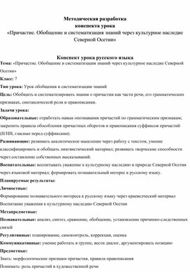 Обложка для материала «Причастие. Обобщение и систематизация знаний через культурное наследие Северной Осетии»