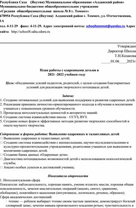 План работы с одаренными детьми