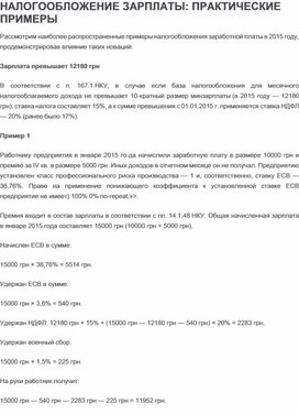 Обложка для материала НАЛОГООБЛОЖЕНИЕ ЗАРПЛАТЫ: ПРАКТИЧЕСКИЕ ПРИМЕРЫ
