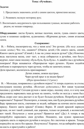 Конспект занятия с детьми второй группы раннего возраста "Ручейки"