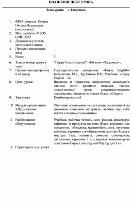 Конспект урока в 3 классе по теме "Здоровье"