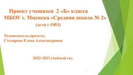 Презентация к творческому проекту для начальной школы "Домашние животные"