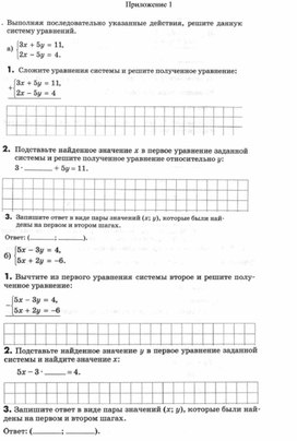 Обложка для материала 27. Решение СЛУ с двумя переменными способом сложения. Приложение 1