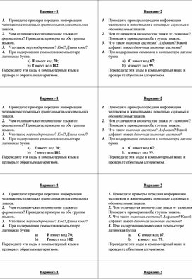 Обложка для материала Проверочная работа по теме Кодирование информации